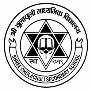 श्री चुलाचुली माध्यमिक विद्यालय